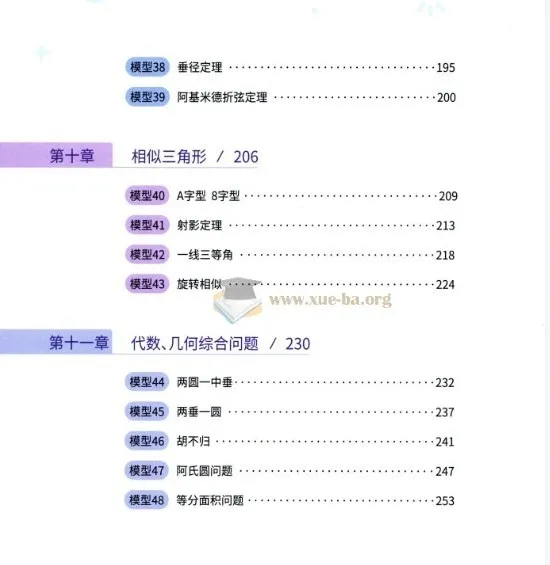 作业帮初中几何48模型课程