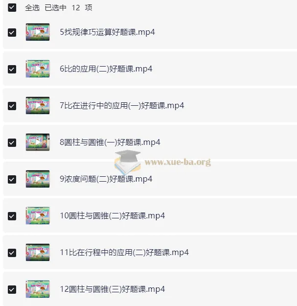 小学数学小升初：六年级数学培训好题课