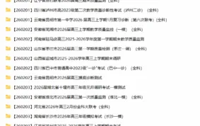 2026届高三2026年2月各地高中名校高考模拟试卷合集（持续更新）
