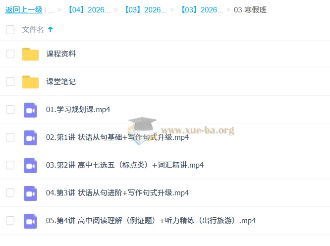 张亮高一英语二轮尖端寒假班