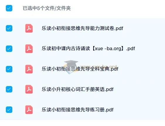 乐读小升初衔接套装
