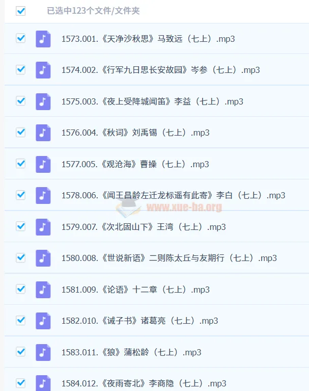 初中语文必背123篇古诗文言文（有声版）