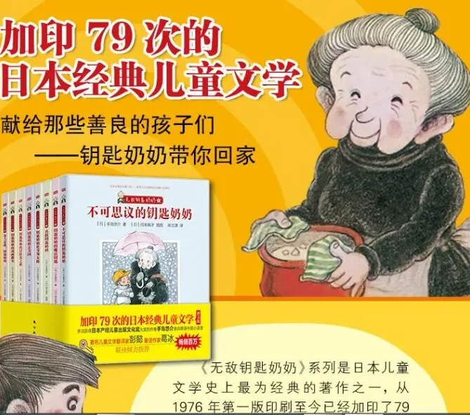 儿童睡前故事《无敌钥匙奶奶》46集有声故事