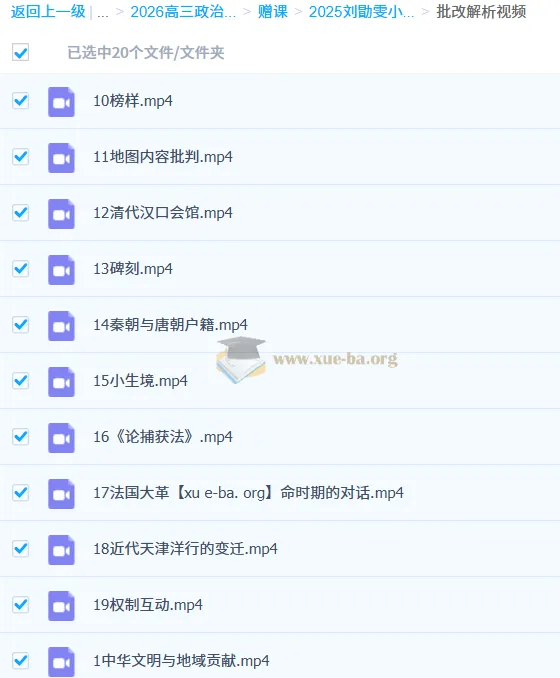 2026高三高考刘勖雯一轮赠课