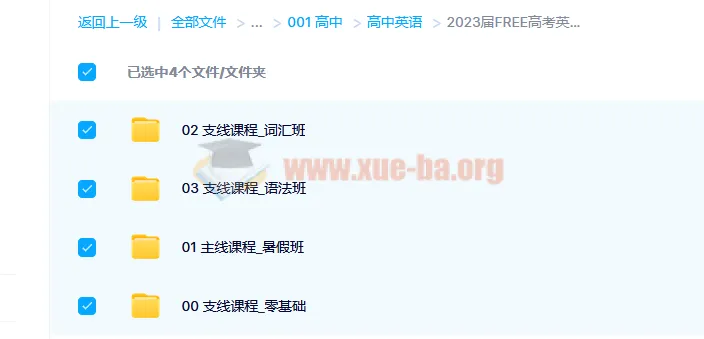 2023届FREE高考英语资料