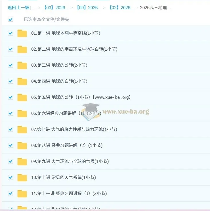张艳平 2026 年高三高考地理一轮复习课程