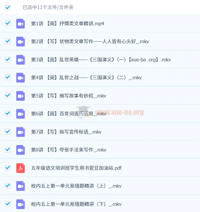 2023秋上四升五五年级语文A+课程（张弛）