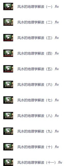 中国风水55讲：揭秘千年玄术与现代生活智慧