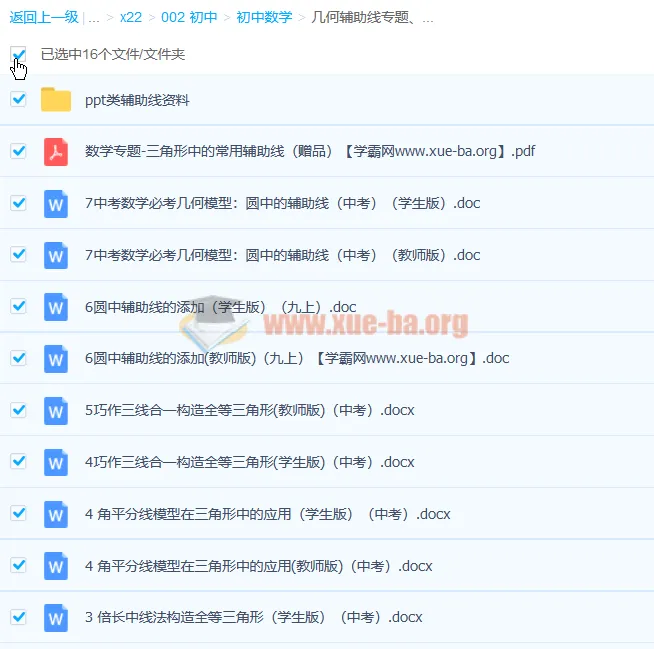 中考几何辅助线专题及常见构造模型资料