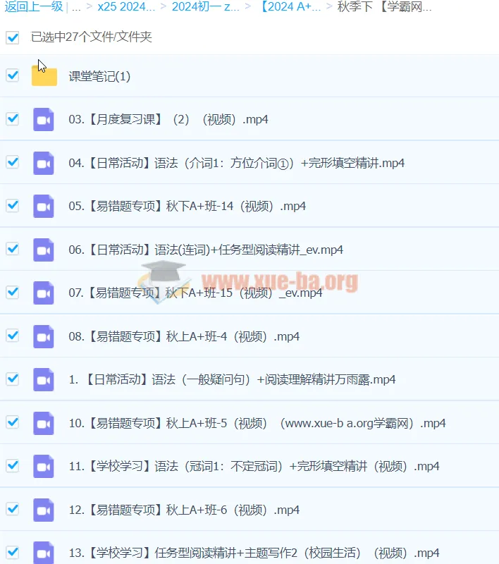 2024秋下A+秋季班初一英语培训班（万雨露）