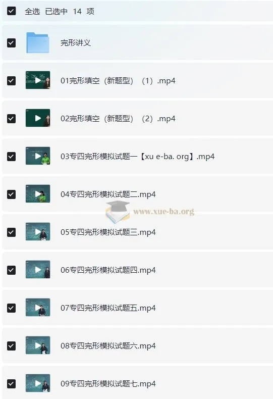 大学英语专业四级完型课程 - 周洁