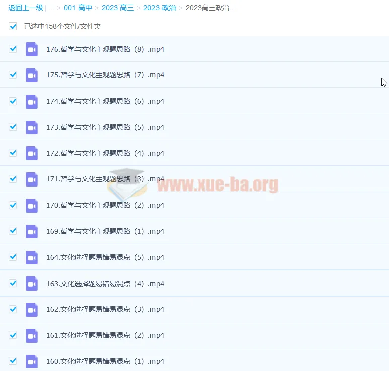 张博文2023高三政治高考一轮全体系规划学习卡（知识视频）