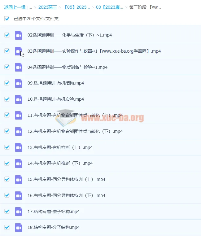 康永明2023高三高考化学第三阶段课程