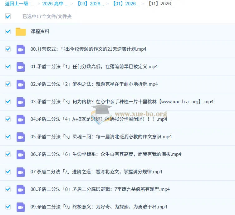 叁月聚粮高中语文高考作文巅峰课