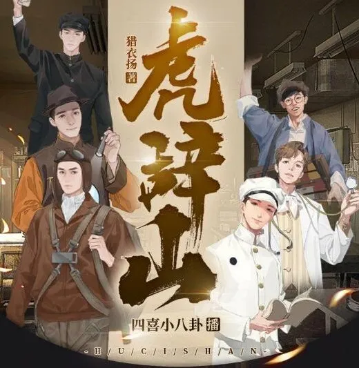有声小说《虎辞山》:年度武侠神作107集全