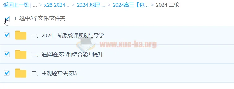 2024高三高考地理二轮课程 - 包易正地理