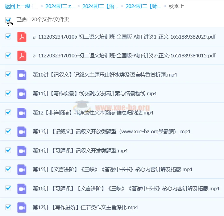师剑锋初二语文2024秋季上课程