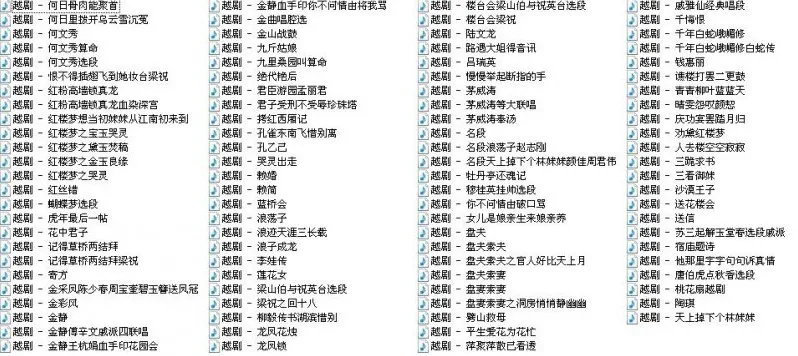 越剧经典100首名段