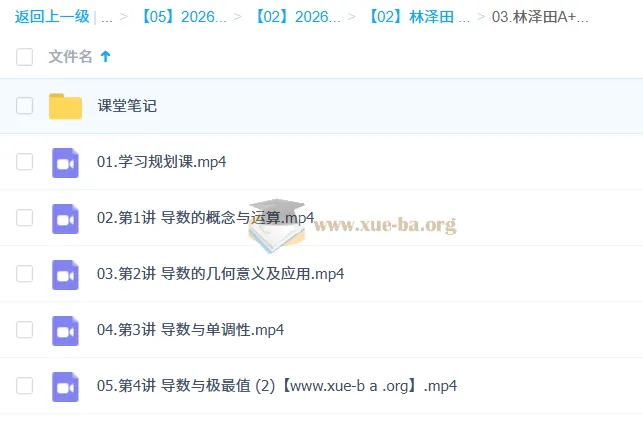 林泽田高中高二数学A+尖端寒假班