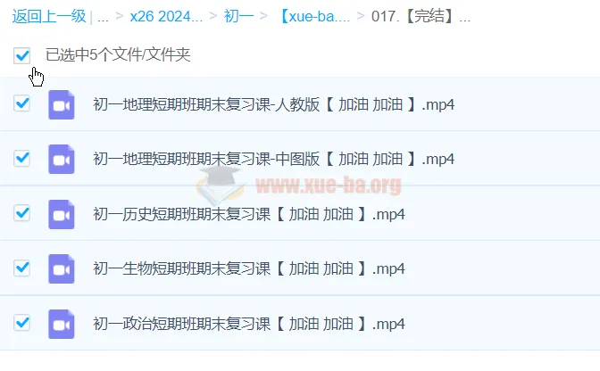初一期末历史政治地理生物复习短期班