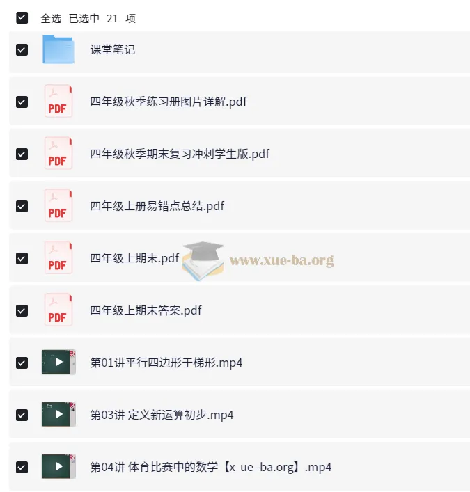 4年级数学胡桃秋季课程