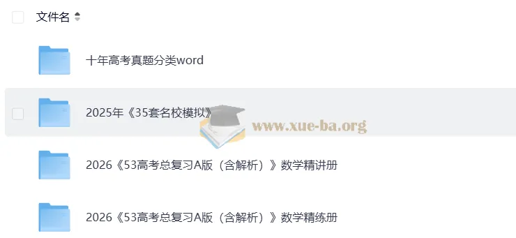 2026高考数学总复习：《5年高考3年模拟》A版精讲（PPT版）与精练（word版）