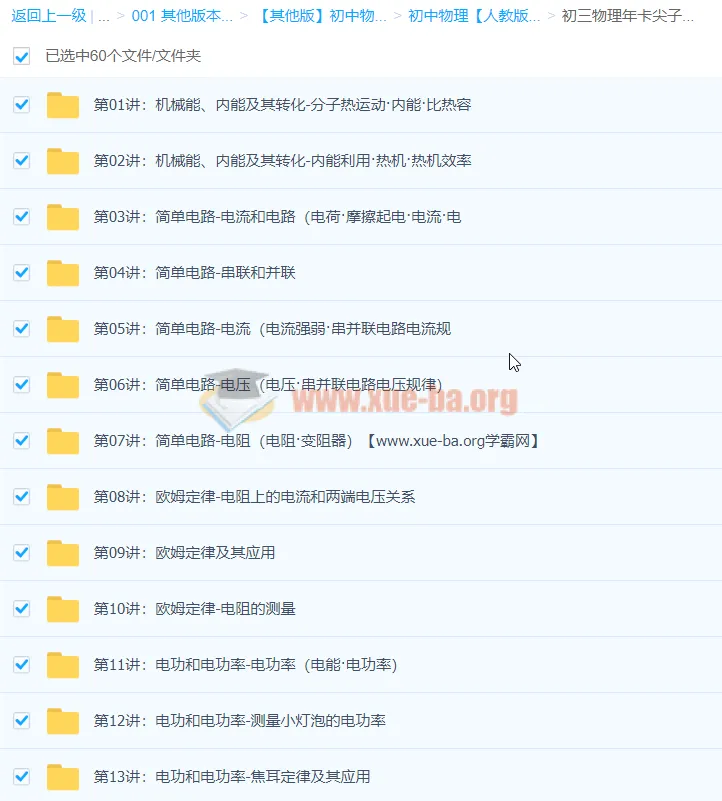初三物理年卡尖子班(人教版)60讲课程 - 杜春雨主讲