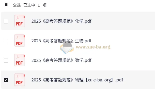 2025高考理科答题规范资料