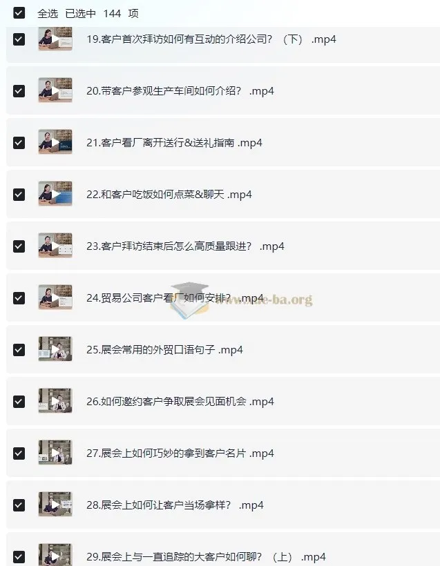 外贸全能商务英语课：学完轻松谈生意、拿订单