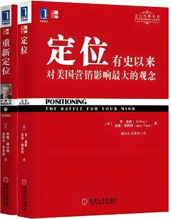 有声书《定位》：营销必看经典之作