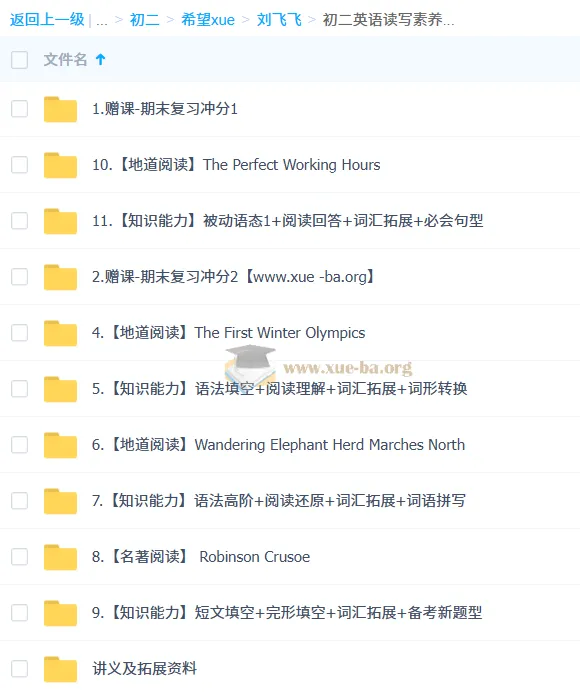 刘飞飞初二英语读写素养培训班（2026春上·全国版·S）