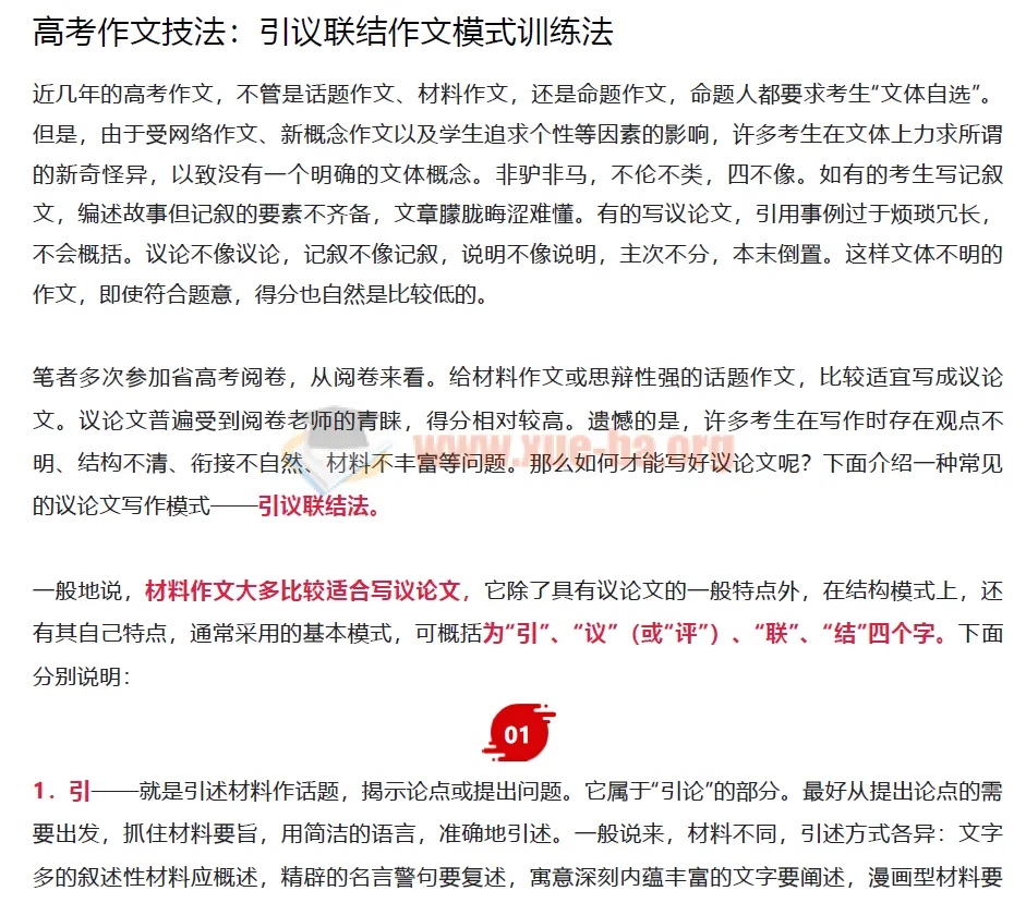 高考作文引议联结作文模式训练法资料