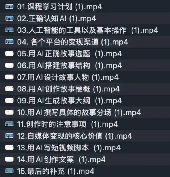 AI创作实践必修课：从入门到实战，实现创意变现