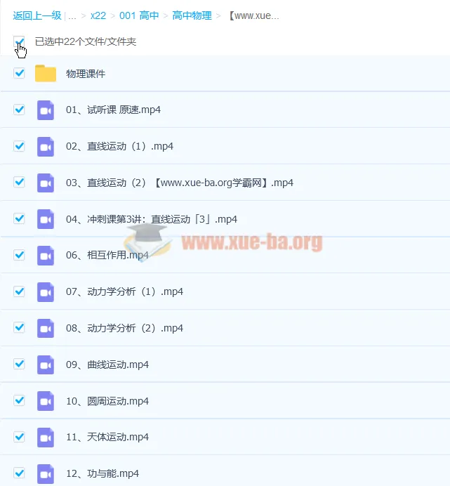 树成林高考物理冲刺课22讲