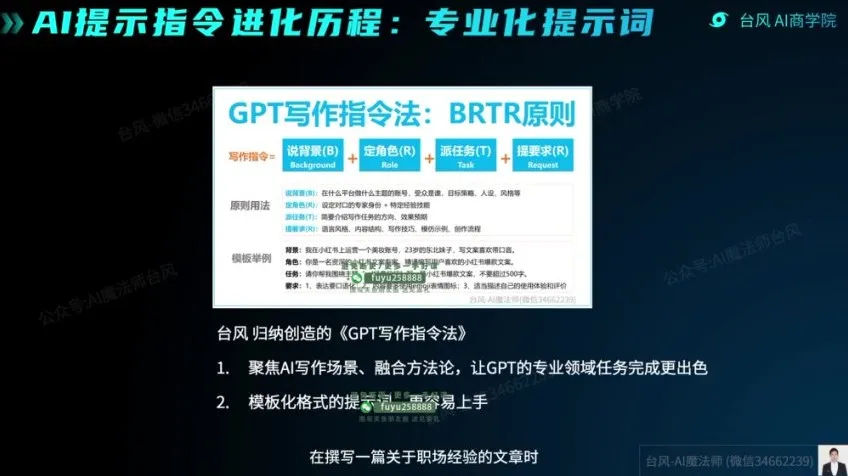 AI自媒体10倍提效课：GPT爆文写作与短视频脚本创作