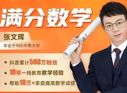 满分数学张文晖-1-6年级思维提升课