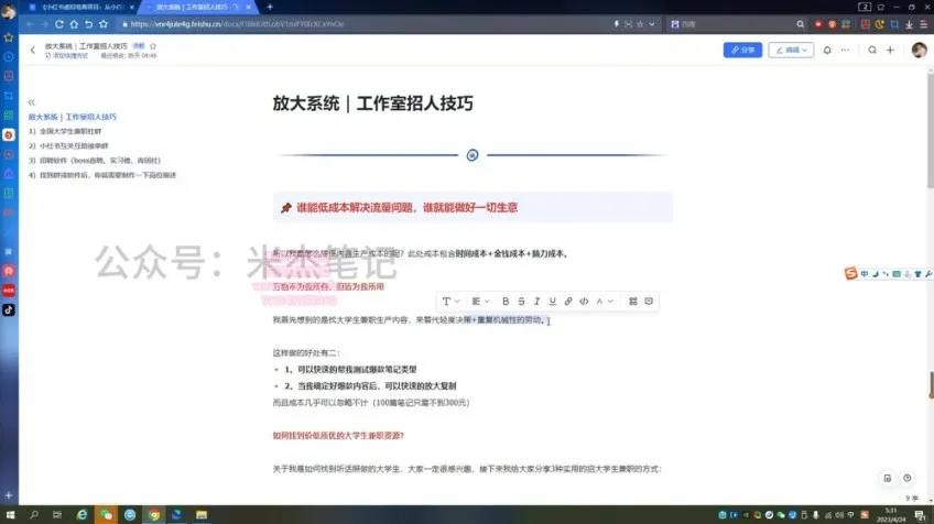 小红书虚拟电商项目3.0：月入过万实战指南