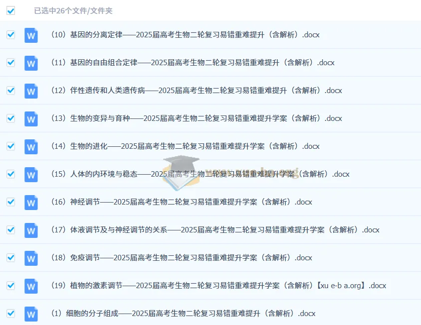 2025届高考生物二轮复习易错重难提升资料（含解析）