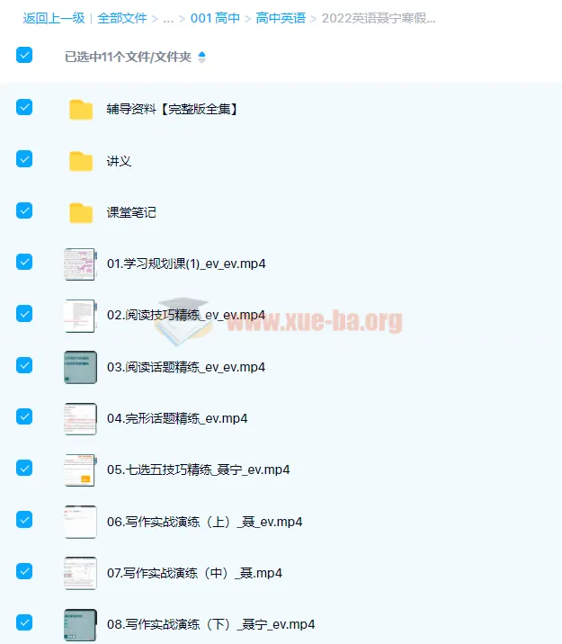 聂宁2022届高考英语一轮复习全阶段课程