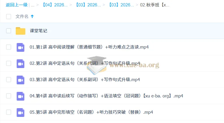 张亮高中英语2026届高一英语一轮尖端暑假班与秋季班课程