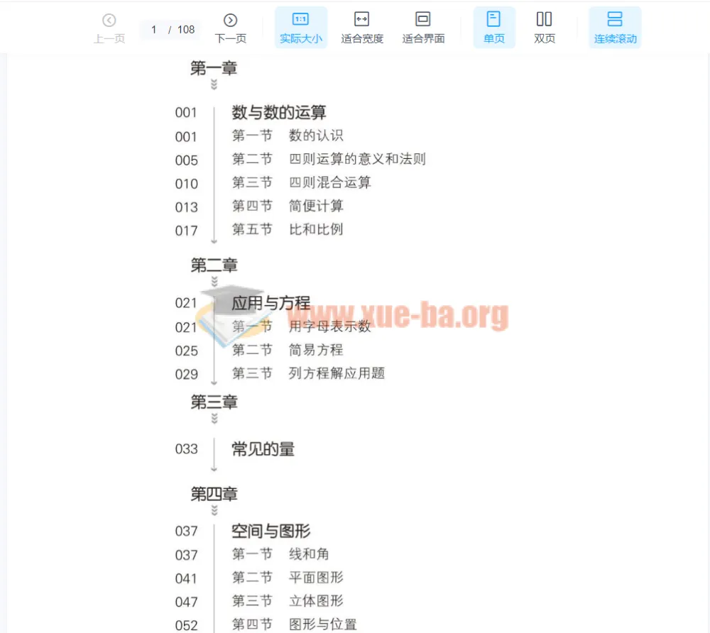 小升初数学衔接教材电子版