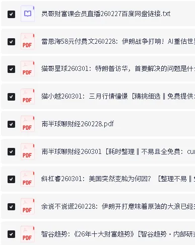 全网付费文章：大佬文集圈与学习先锋精选研报（3月1日更新）