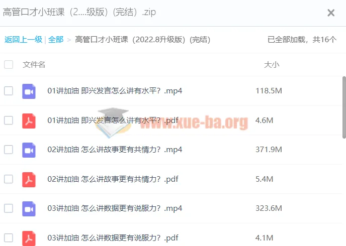 高管口才小班课（2022.8升级版）