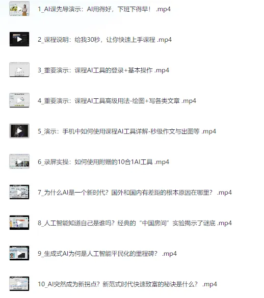 AI人工智能落地手机实操课程