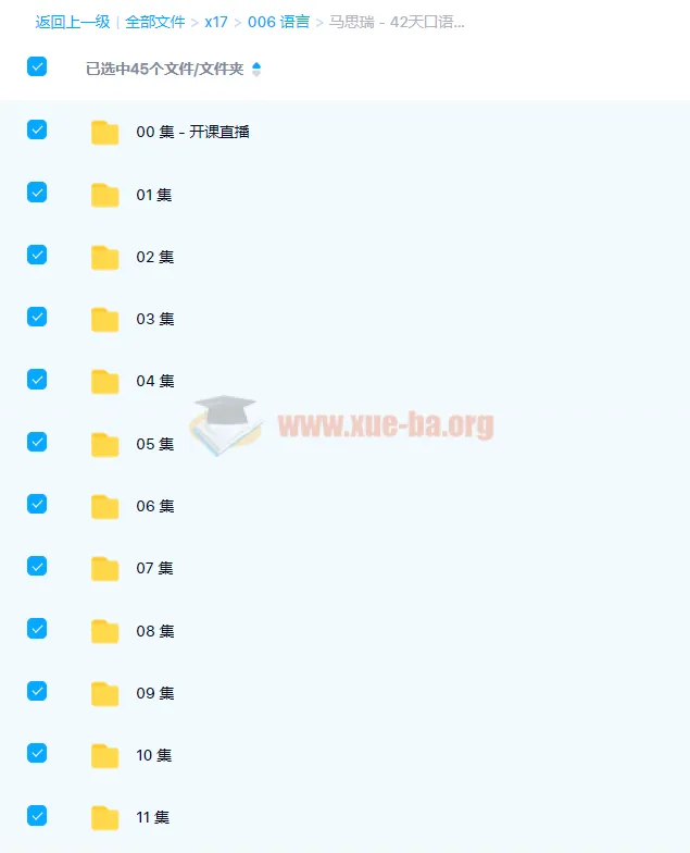 马思瑞 - 42天口语养成计划