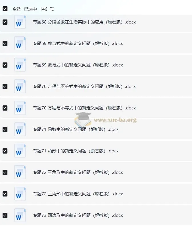 2025版初中数学74大招专题突破（学生版+教师版）