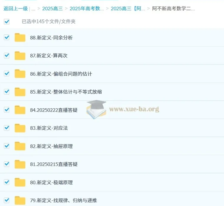 阿不新高考数学二三轮复习（100 - 150分独家提分秘籍）
