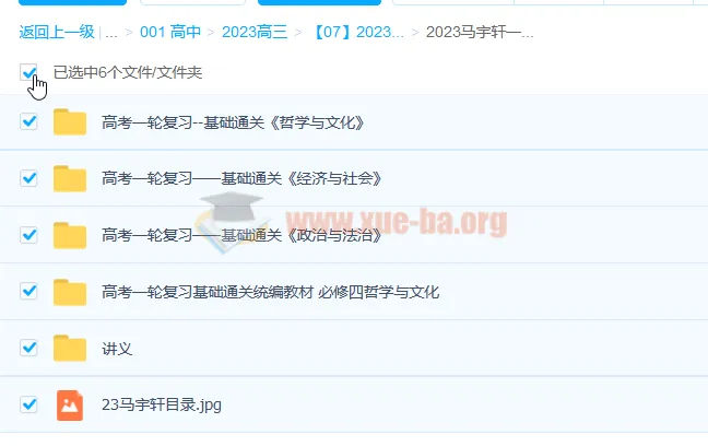 马宇轩2023高考政治一轮复习课程