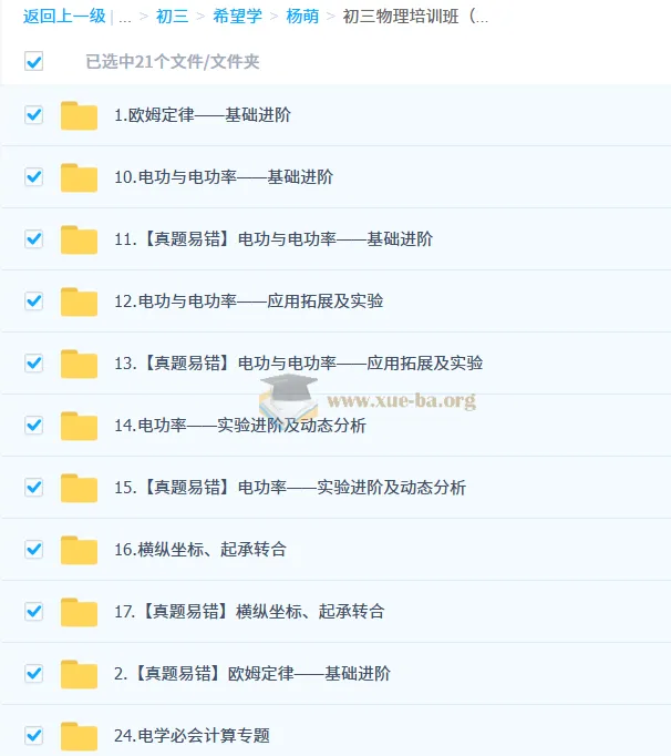 杨萌2026初三中考物理培训班（秋下·全国版·S）