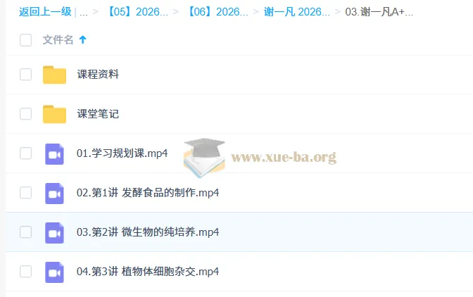 谢一凡高二生物尖端班二轮寒假班课程